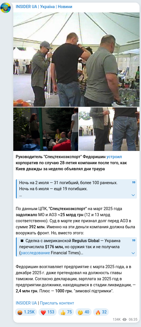 Скріншот Telegram-публікації