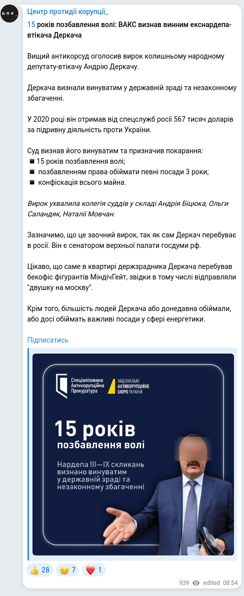 Скріншот Telegram-публікації