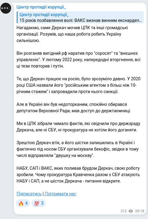 Скріншот Telegram-публікації