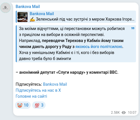 Скріншот Telegram-публікації
