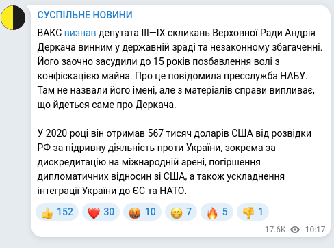 Screenshot of a Telegram post: Derkach Andriy Leonidovych — ВАКС визнав депутата III—IX скликань Верховної Ради Андрія Дерка…