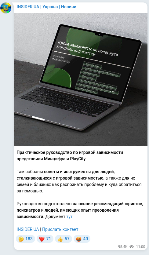 Скріншот Telegram-публікації