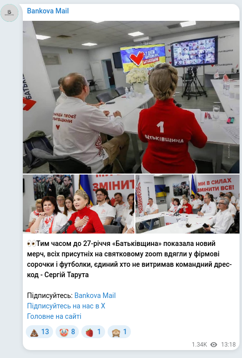 Скріншот Telegram-публікації: Тарута Сергій Олексійович — 👀Тим часом до 27-річчя «Батьківщина» показала новий мерч, всіх пр…