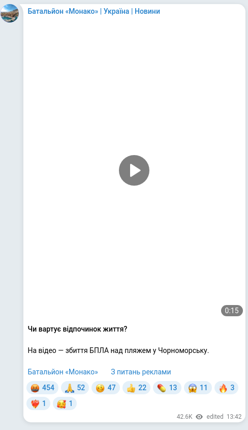 Скріншот Telegram-публікації