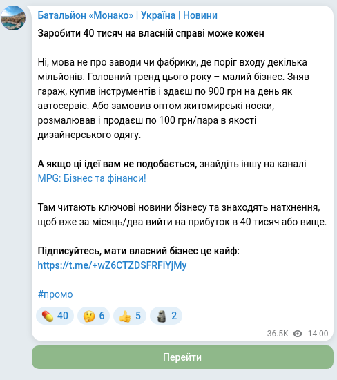 Скріншот Telegram-публікації