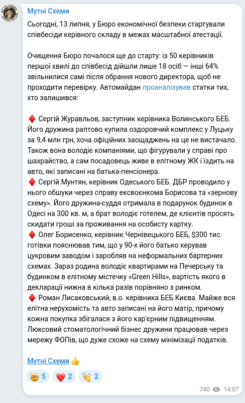 Screenshot of a Telegram post: Сьогодні, 13 липня, у Бюро економічної безпеки стартували співбесіди керівного…