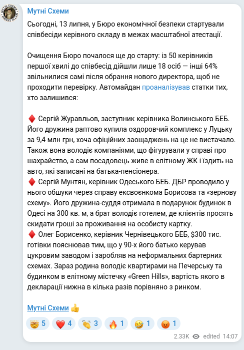 Screenshot of a Telegram post: Сьогодні, 13 липня, у Бюро економічної безпеки стартували співбесіди керівного…