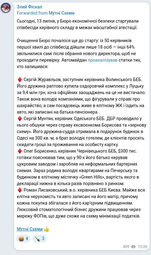 Screenshot of a Telegram post: Сьогодні, 13 липня, у Бюро економічної безпеки стартували співбесіди керівного…