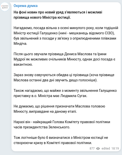 Screenshot of a Telegram post: Maslov Denys Vyacheslavovych — На фоні новин про новий уряд зʼявляються і можливі прізвища но…