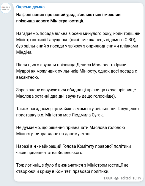Screenshot of a Telegram post: Maslov Denys Vyacheslavovych — На фоні новин про новий уряд зʼявляються і можливі прізвища но…