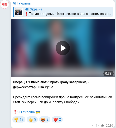 Telegram publication screenshot