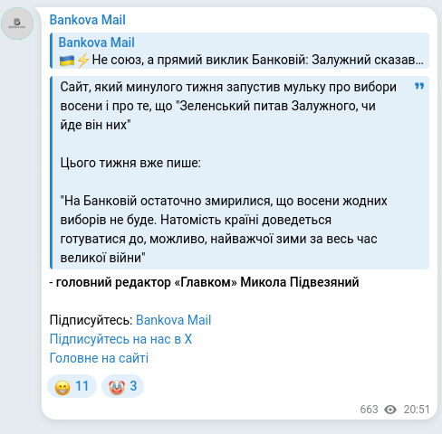 Скріншот Telegram-публікації