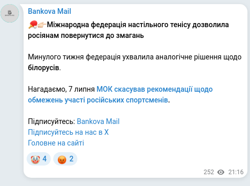 Скріншот Telegram-публікації