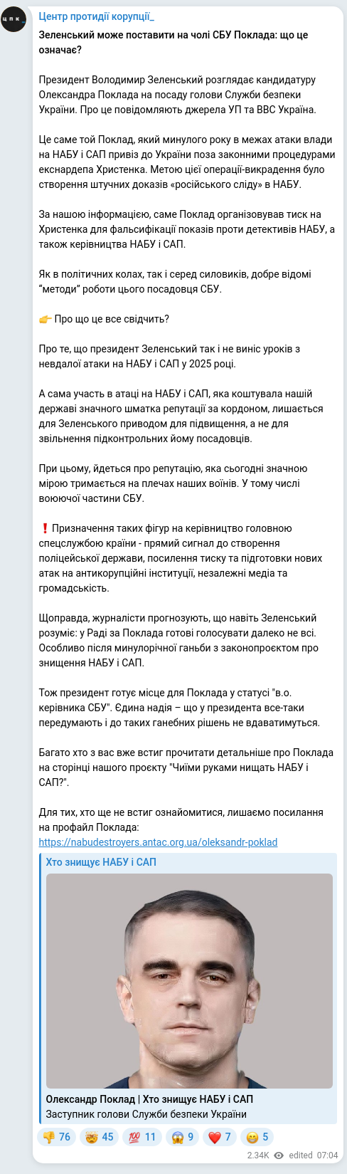 Screenshot of a Telegram post: Zelenskyy Volodymyr Oleksandrovych — Зеленський може поставити на чолі СБУ Поклада: що це озн…