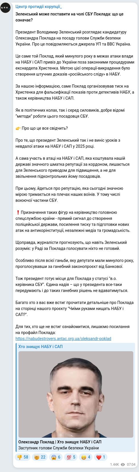 Screenshot of a Telegram post: Zelenskyy Volodymyr Oleksandrovych — Зеленський може поставити на чолі СБУ Поклада: що це озн…