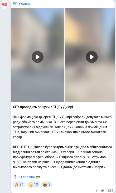 Telegram publication screenshot