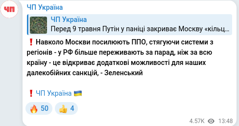Скріншот Telegram-публікації