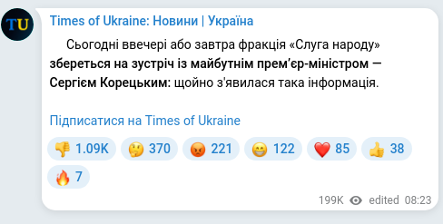 Скріншот Telegram-публікації: Корецький Сергій Федорович — ⚡️Сьогодні ввечері або завтра фракція «Слуга народу» збереться н…