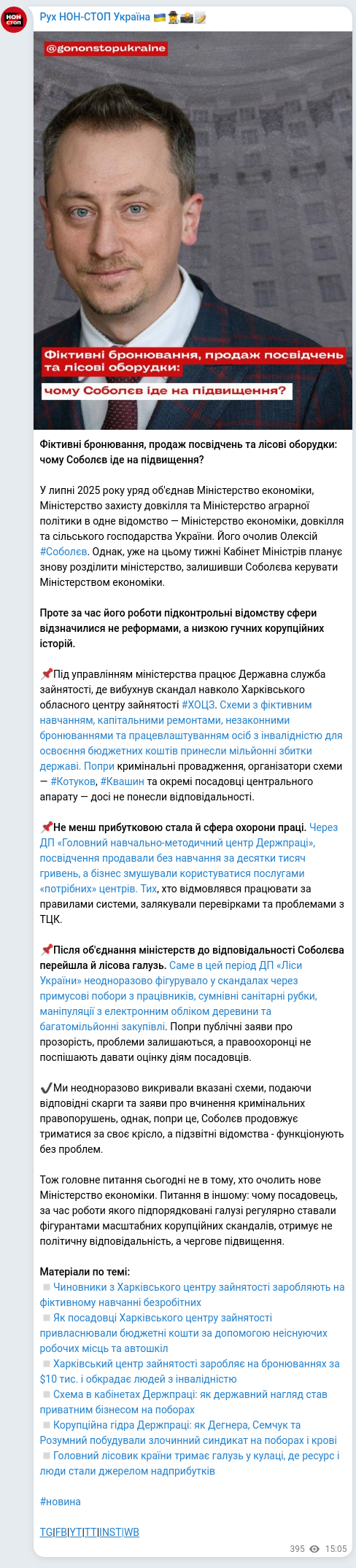 Скріншот Telegram-публікації: Соболев Олексій Дмитрович — Фіктивні бронювання, продаж посвідчень та лісові оборудки: чому Со…
