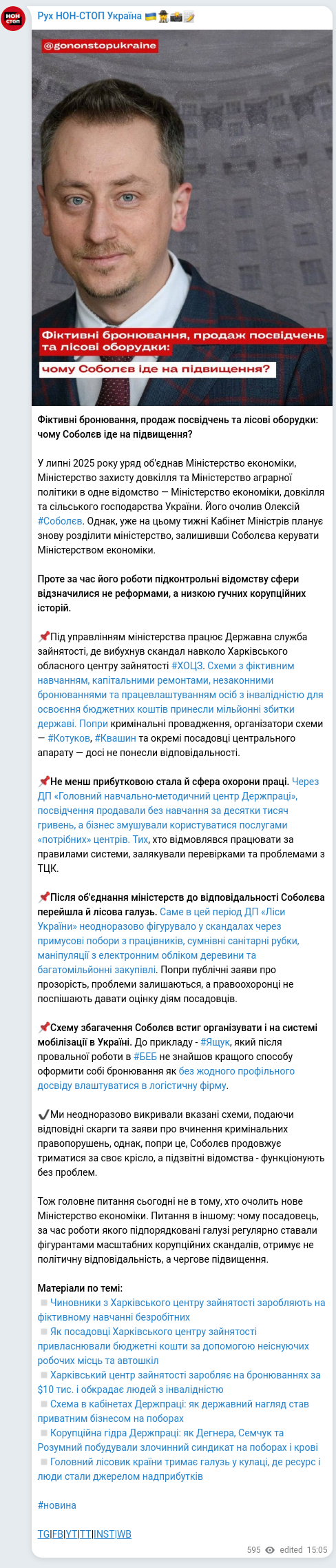 Скріншот Telegram-публікації: Соболев Олексій Дмитрович — Фіктивні бронювання, продаж посвідчень та лісові оборудки: чому Со…