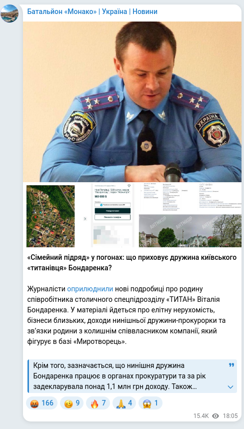 Скріншот Telegram-публікації: Бондаренко Віталій Володимирович — «Сімейний підряд» у погонах: що приховує дружина київського…