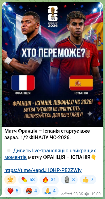 Screenshot of a Telegram post: Матч Франція – Іспанія стартує вже зараз. 1/2 ФІНАЛУ ЧС-2026. 🔴 Дивись live-тр…