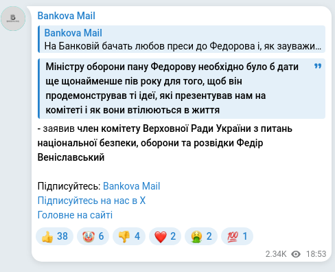 Скріншот Telegram-публікації: Веніславський Федір Володимирович — Міністру оборони пану Федорову необхідно було б дати ще що…