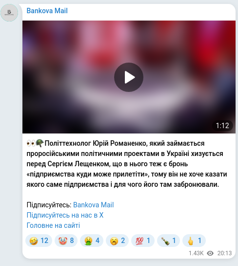Screenshot of a Telegram post: Leshchenko Serhii Anatoliyovych — 👀🪖Політтехнолог Юрій Романенко, який займається проросійс…