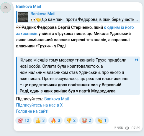Скріншот Telegram-публікації: Удянський Микола Олександрович — 👀Радник Федорова Сергій Стерненко, який є одним із його захи…