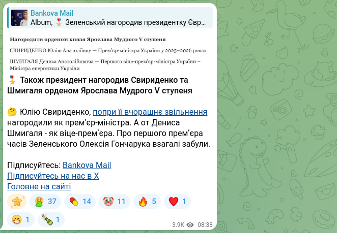 Screenshot of a Telegram post: Honcharuk Oleksii Valeriiovych — 🎖️Також президент нагородив Свириденко та Шмигаля орденом Яр…