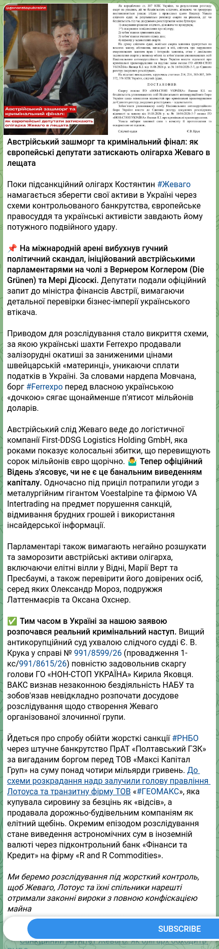 Screenshot of a Telegram post: Zhevago Kostiantyn Valentynovych — Австрійський зашморг та кримінальний фінал: як європейські…