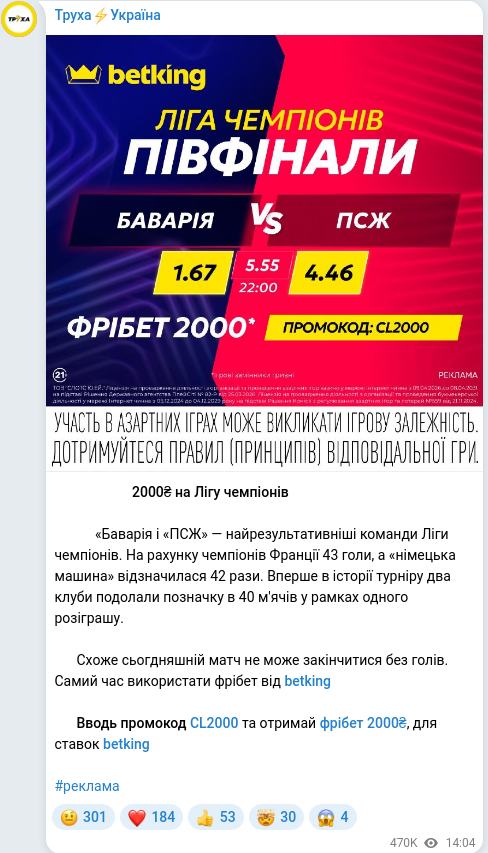Скріншот Telegram-публікації