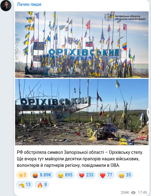 Скріншот Telegram-публікації