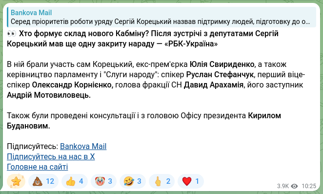 Screenshot of a Telegram post: Korniienko Oleksandr Serhiyovych — 👀Хто формує склад нового Кабміну? Після зустрічі з депута…