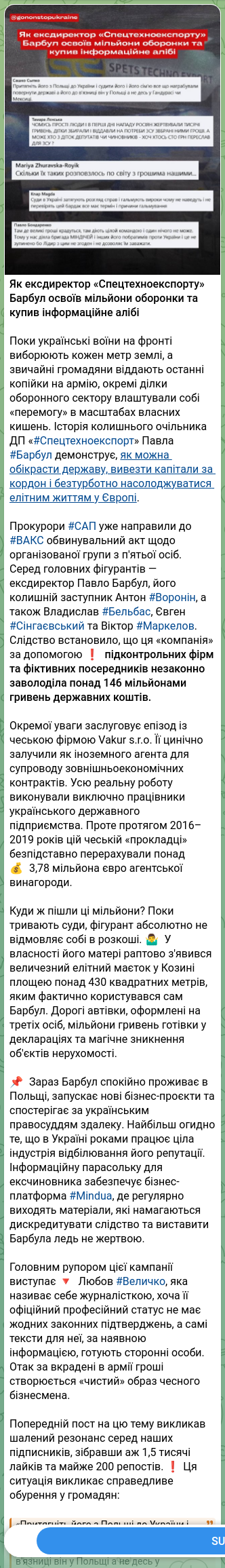 Скріншот Telegram-публікації: Барбул Павло Олексійович — Як ексдиректор «Спецтехноекспорту» Барбул освоїв мільйони оборонки…