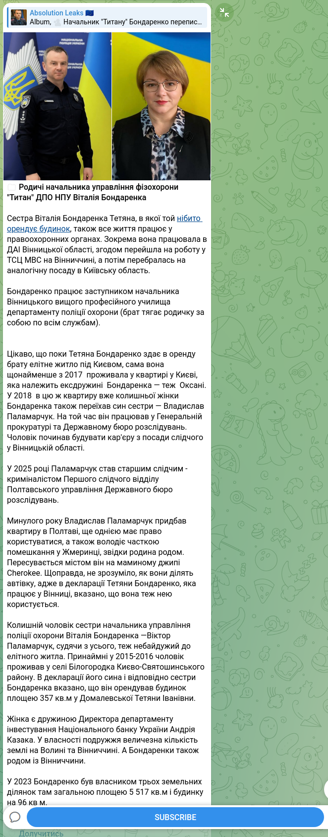 Скріншот Telegram-публікації: Бондаренко Віталій Володимирович — 📁 Родичі начальника управління фізохорони "Титан" ДПО НПУ…