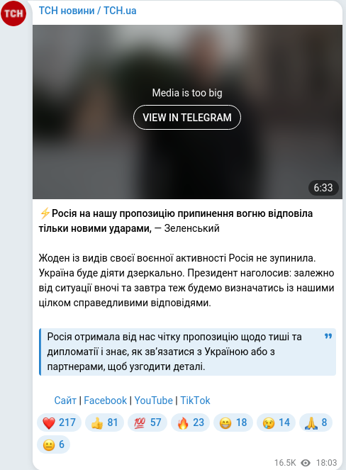 Скріншот Telegram-публікації