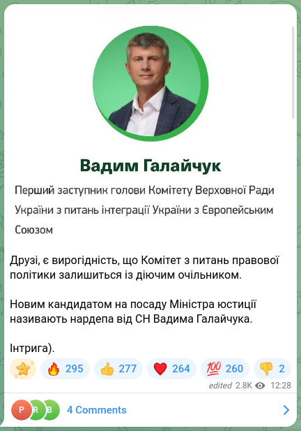 Screenshot of a Telegram post: Halaychuk Vadym Serhiyovych — Друзі, є вирогідність, що Комітет з питань правової політики за…