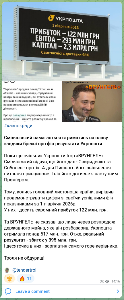Скріншот Telegram-публікації: #казнокради Смілянський намагається втриматись на плаву завдяки брехні про фін…