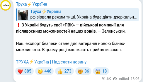 Скріншот Telegram-публікації