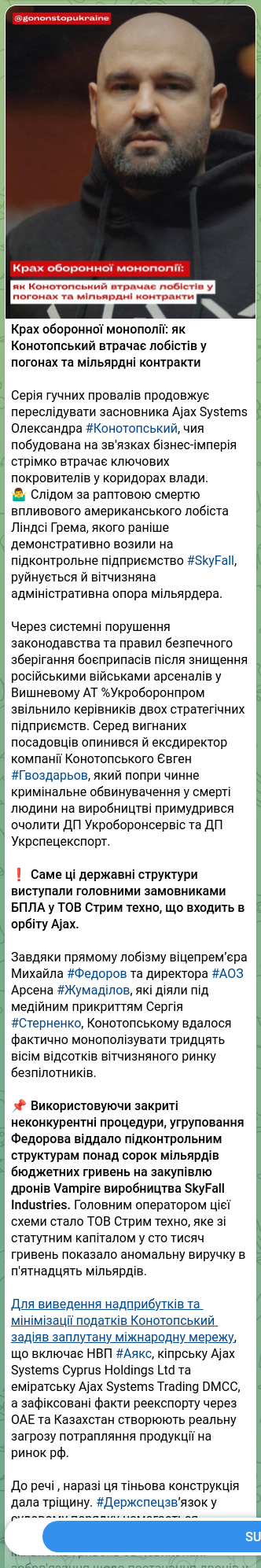Скріншот Telegram-публікації: Стерненко Сергій В'ячеславович — Крах оборонної монополії: як Конотопський втрачає лобістів у…