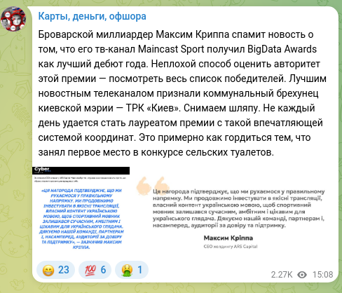 Screenshot of a Telegram post: Krippa Maksym Volodymyrovych — Броварской миллиардер Максим Криппа спамит новость о том, что…