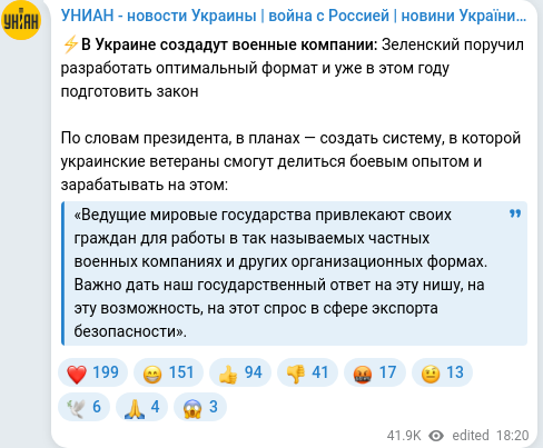 Скріншот Telegram-публікації