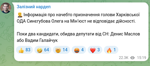Screenshot of a Telegram post: Synehubov Oleh Vasyliovych — 👨‍⚖️ Інформація про начебто призначення голови Харківської ОДА…