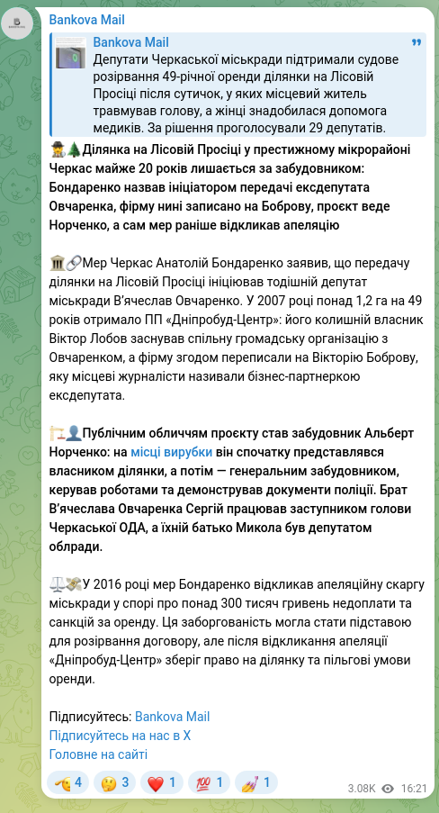 Скріншот Telegram-публікації: Бондаренко Анатолій Васильович — 🕵️‍♂️🌲Ділянка на Лісовій Просіці у престижному мікрорайоні Ч…