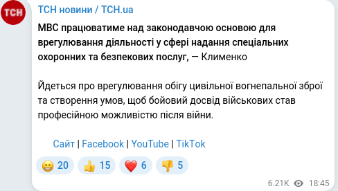 Скріншот Telegram-публікації
