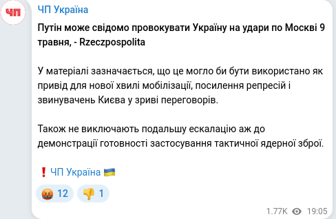 Telegram publication screenshot