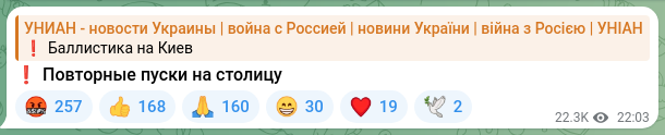 Screenshot of a Telegram post: ❗️Повторные пуски на столицу