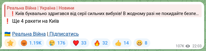 Скріншот Telegram-публікації: ❗️Ще 4 ракети на Київ 🇺🇦Реальна Війна | Підписатись