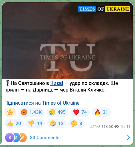 Скріншот Telegram-публікації: Кличко Віталій Володимирович — ❗️На Святошино в Києві — удар по складах. Ще приліт — на Дарни…